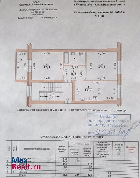 Екатеринбург Ленинский район, микрорайон Европейский, улица Барвинка, 14 квартира купить без посредников