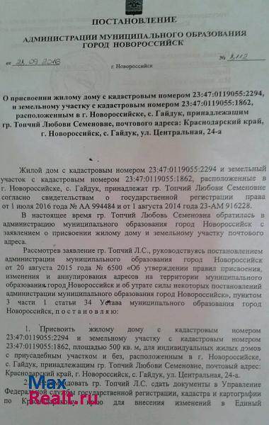 Гайдук с . Гайдук ул. Центральная продажа частного дома