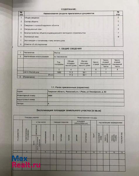 Ржев Пионерская улица, 63 продажа частного дома