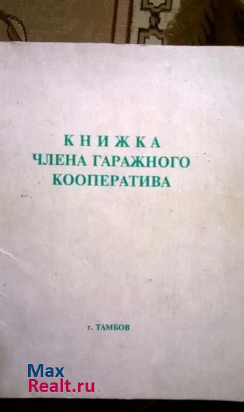 купить гараж Строитель Тамбовский район, Покрово-Пригородный сельсовет