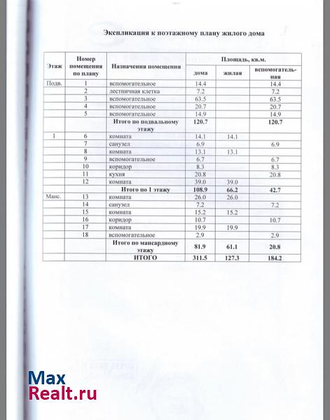 Томск поселок Просторный, Изумрудная улица, 15 дом