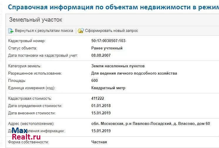 Электросталь городской округ Павловский Посад, деревня Власово продажа частного дома