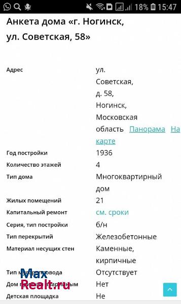 Ногинск Советская улица, 58 квартира купить без посредников