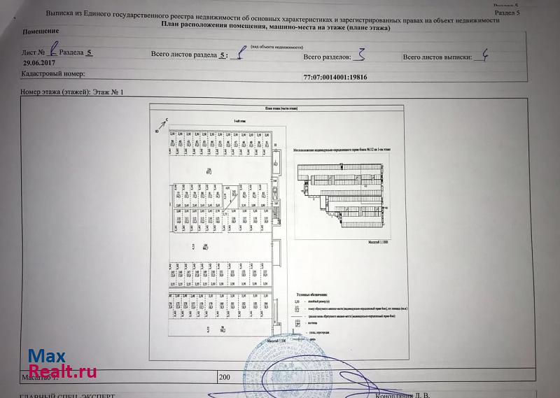 Большая Очаковская улица, 7 Москва купить парковку