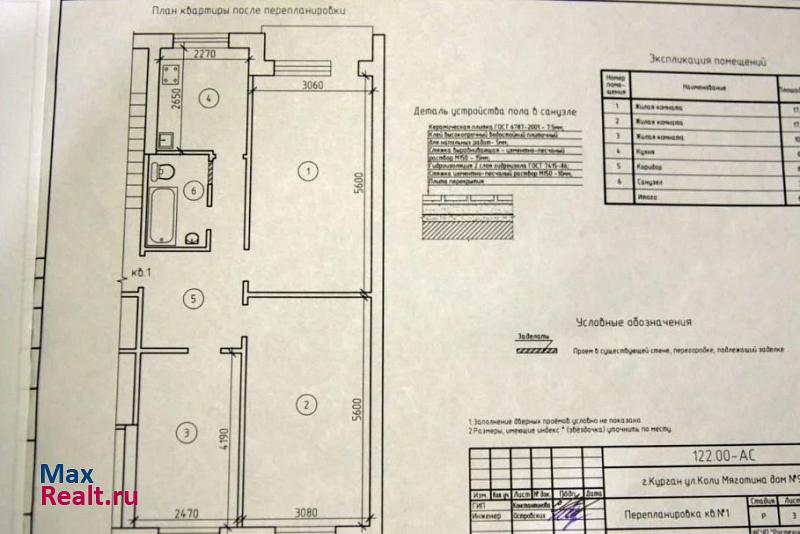 Курган улица Коли Мяготина, 99А квартира купить без посредников