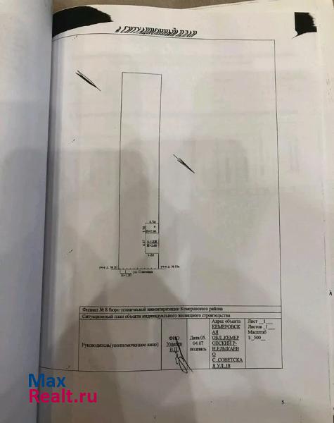 Кемерово село Елыкаево, Советская улица, 18 продажа частного дома