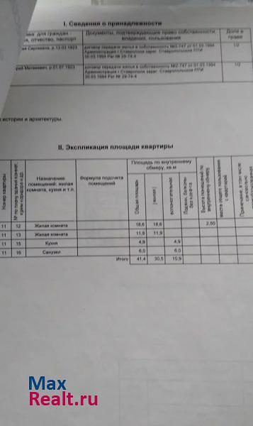 Ставрополь улица Шаумяна, 14 квартира купить без посредников