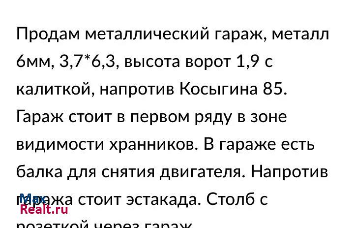 купить гараж Новокузнецк Новоильинский район