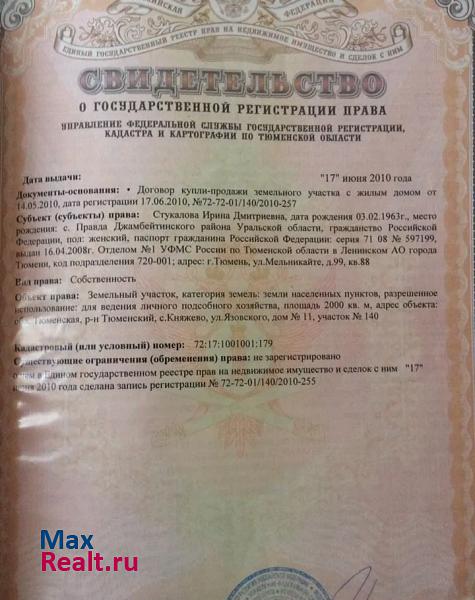 Богандинский село Княжево, улица Язовского, 11 продажа частного дома