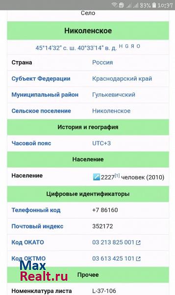 Соколовское Гулькевичский район, село Николенское, Заречная улица продажа частного дома