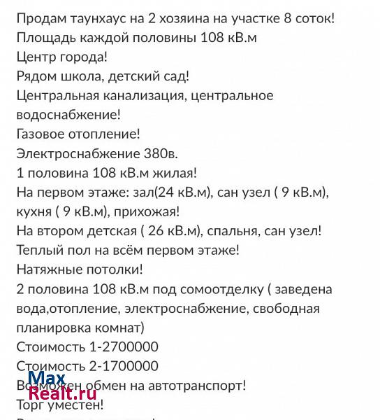 Центральный ГК (К.Маркса ул) тер таунхаусы Татарск продажа