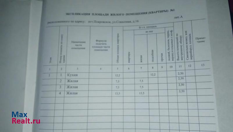 посёлок городского типа Покровское, Совхозная улица, 16 Покровское купить квартиру