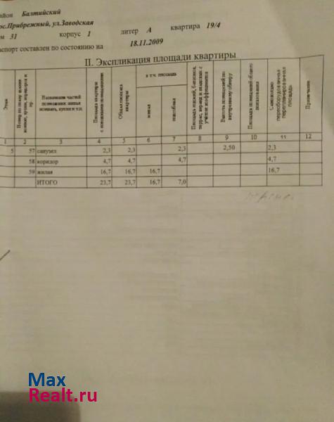 микрорайон Прибрежный, Заводская улица, 31 Калининград купить квартиру