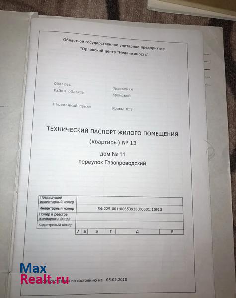 посёлок городского типа Кромы, Газопроводской переулок, 11 Кромы квартира