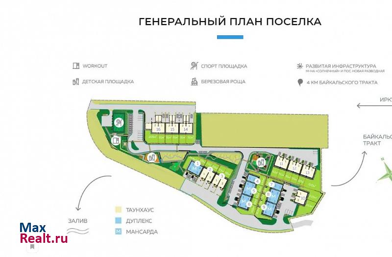 поселок Новая Разводная, квартал Аура таунхаус Иркутск