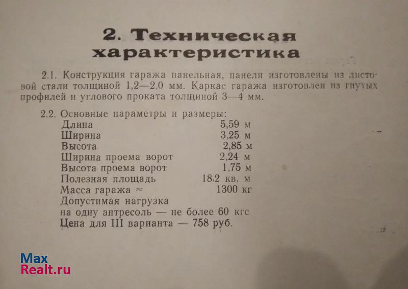 купить гараж Владимир городской округ Город Владимир, Ленинский район