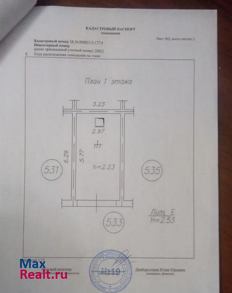 купить гараж Иркутск Байкальская улица, 236А