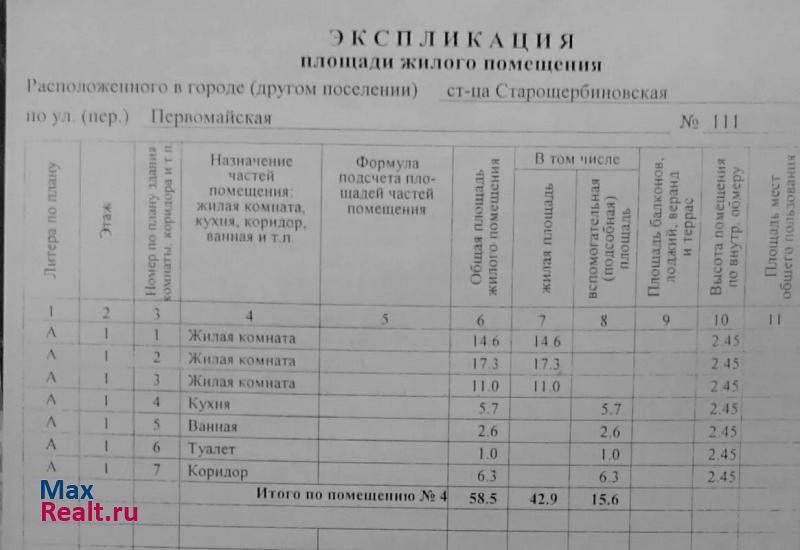 ул Первомайская Старощербиновская купить квартиру