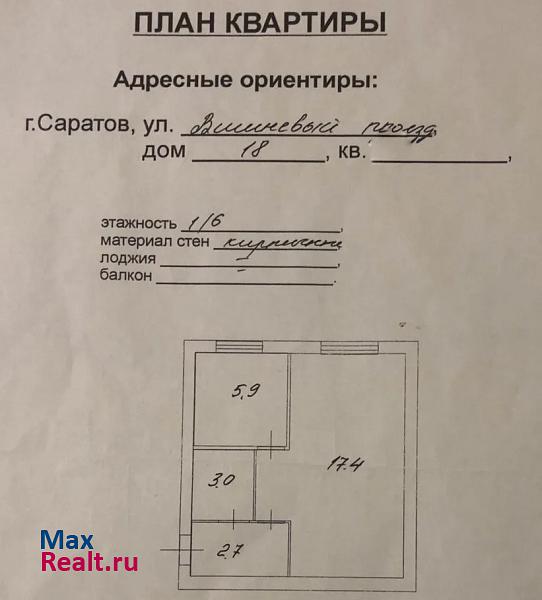 Вишнёвый проезд Саратов квартира