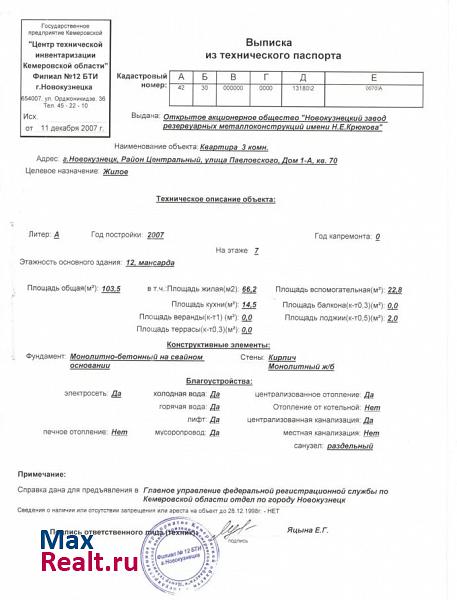 улица Павловского, 1А Новокузнецк купить квартиру