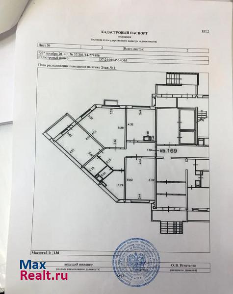 микрорайон Рождественский, 8 Иваново квартира