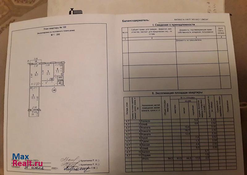 улица Ватутина, 4 Омск квартира