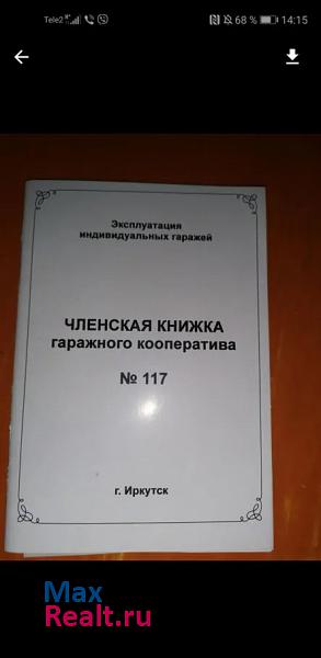 купить гараж Иркутск Ленинский округ