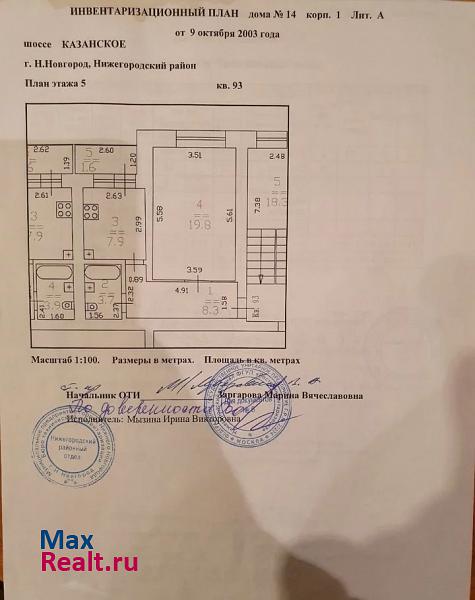 Казанское шоссе, 14к1 Нижний Новгород купить квартиру