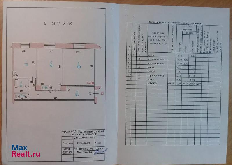 проспект Строителей, 25/130 Барнаул купить квартиру