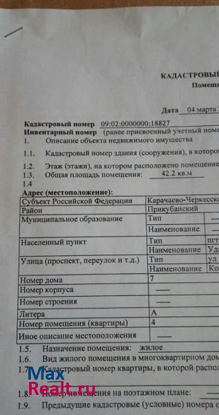 Карачаево-Черкесская Республика, посёлок городского типа Ударный Курсавка купить квартиру