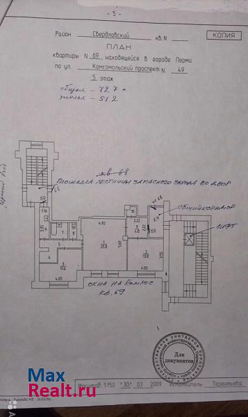 Комсомольский проспект, 49 Пермь купить квартиру