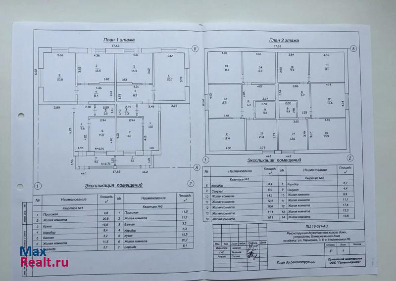 Карьерная улица, 6 Нефтекамск