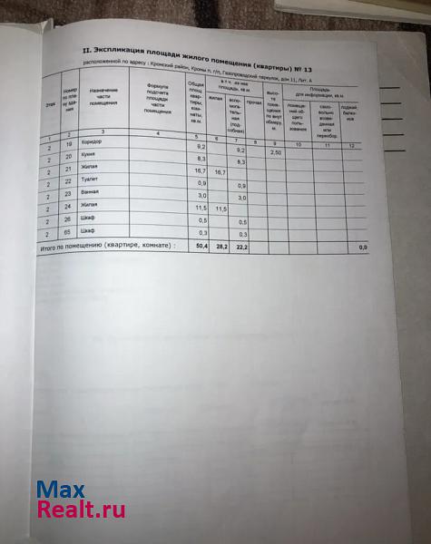 посёлок городского типа Кромы, Газопроводской переулок, 11 Кромы продам квартиру