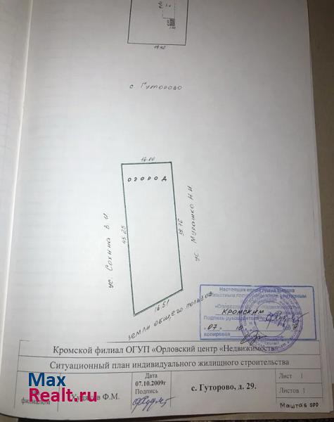 Кромы поселок Гуторово продажа частного дома