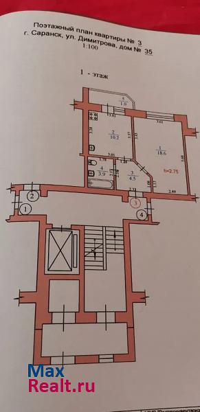 Саранск улица Димитрова, 35 квартира купить без посредников