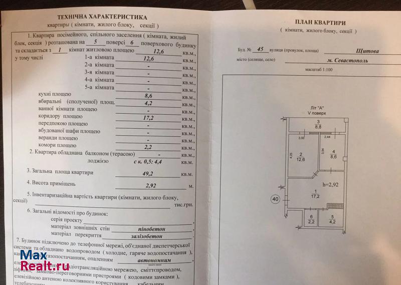 Севастополь Щитовая улица, 45 квартира купить без посредников