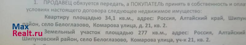 Шипуново Шипуновский район продажа частного дома