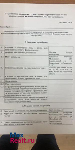 Кратово деревня Капустино, Шоссейная улица, 6А продажа частного дома