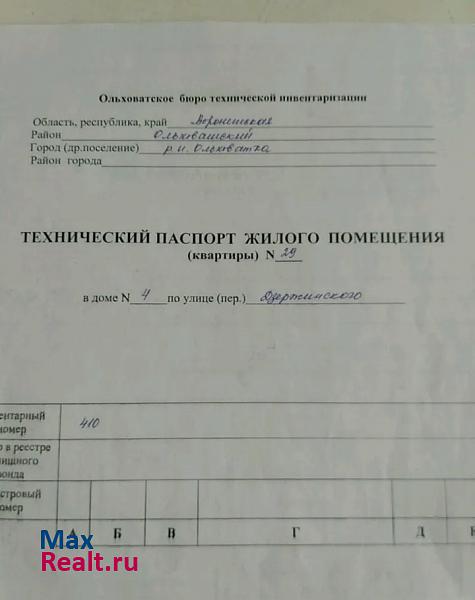 ул. Дзержинского дом 4 кв 29 Ольховатка продам квартиру