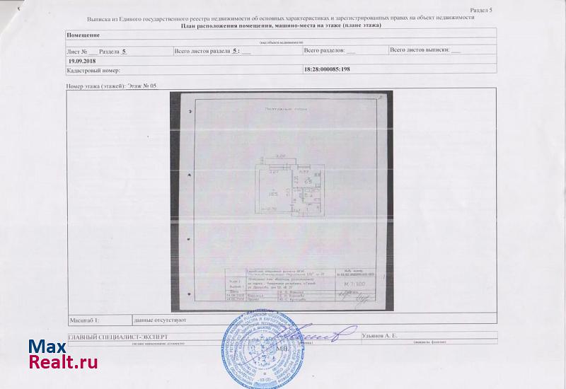 Удмуртская Республика, улица Драгунова, 50 Глазов квартира