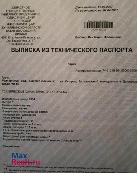 купить гараж Катав-Ивановск ул.Остров, 5а гаражный кооператив 