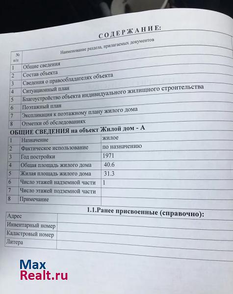 Строитель село Тетеревино, Зелёная улица продажа частного дома