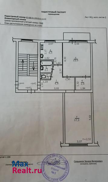 Сызрань Кадровая улица, 47