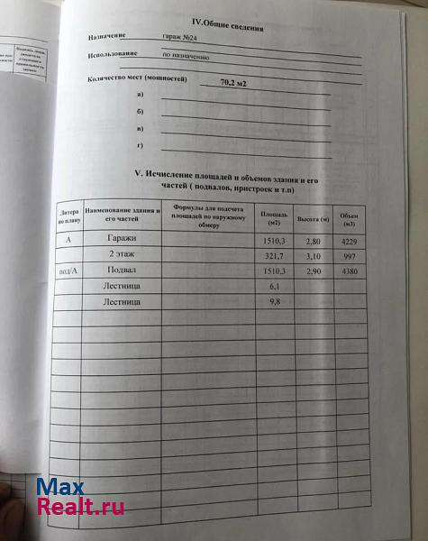 купить гараж Краснодар микрорайон имени Н.И. Вавилова, Хлебная улица, 18