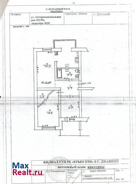 Джанкой Интернациональная улица, 139А