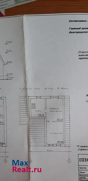 Разумное Белгородский район, село Мясоедово продажа частного дома