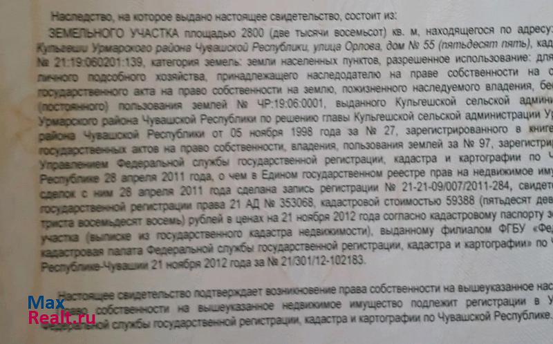 Урмары ЧР, Урмарский район, дер. Кульгеши, ул. Орлова, 55 продажа частного дома