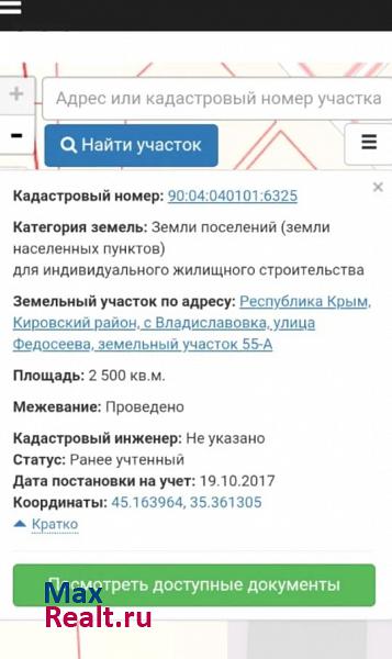 Феодосия Кировский район, село Владиславовка дом