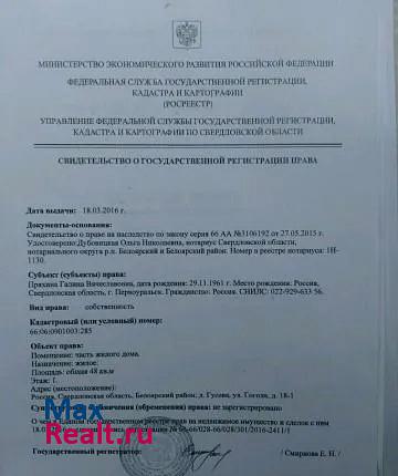 Верхнее Дуброво посёлок городского типа Верхнее Дуброво продажа частного дома