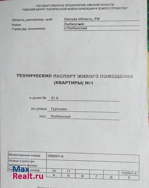 Любинский рабочий посёлок Любинский, улица Гуртьева, 81А квартира купить без посредников